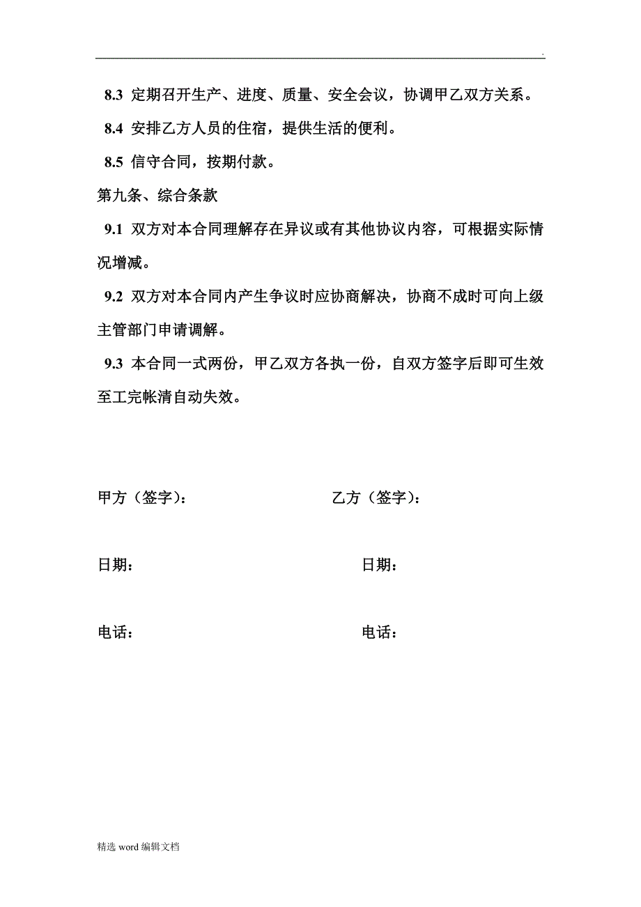 架子工承包合同协议_第4页