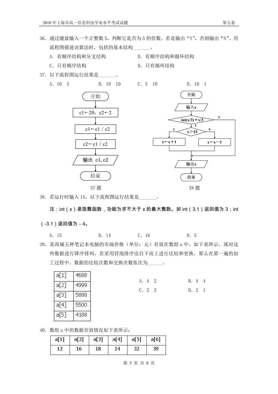 上海市高中学业水平考试信息科技试卷及答案_第5页