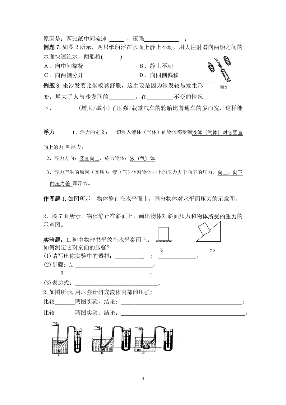 2014下册物理期中 复习提纲_第4页