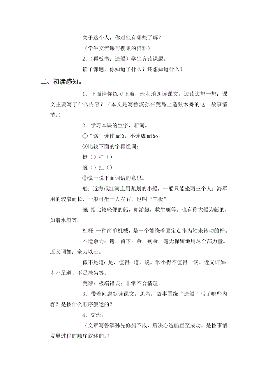 语文S版六年级上册《鲁滨孙造船》师生共用导学稿_第3页