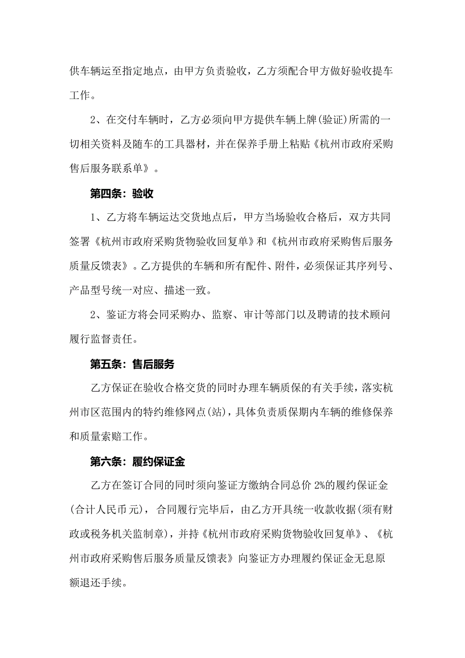 2022年新车汽车买卖合同_第2页