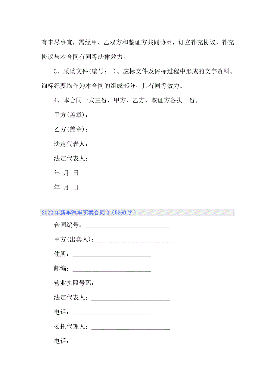 2022年新车汽车买卖合同_第4页