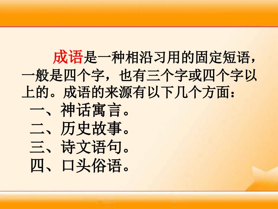 冀教版二年级语文下册五单元16囫囵吞枣课件2_第2页