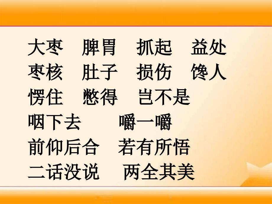 冀教版二年级语文下册五单元16囫囵吞枣课件2_第3页