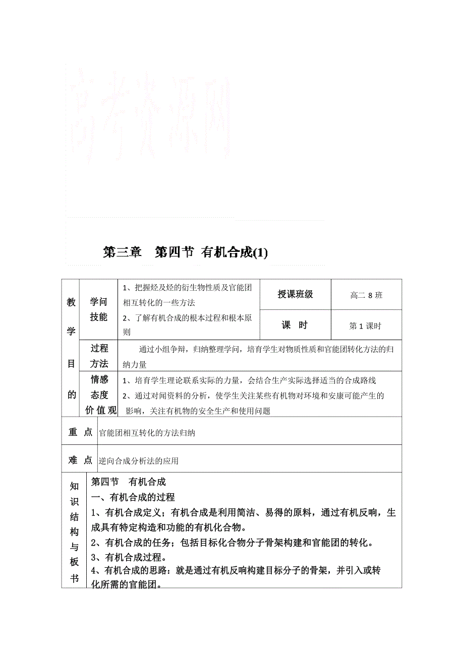 《有机合成》教案.doc_第1页