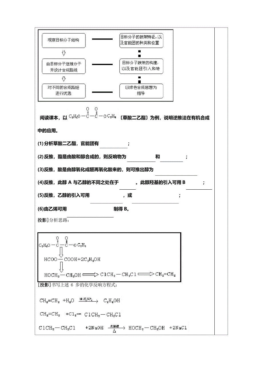 《有机合成》教案.doc_第4页