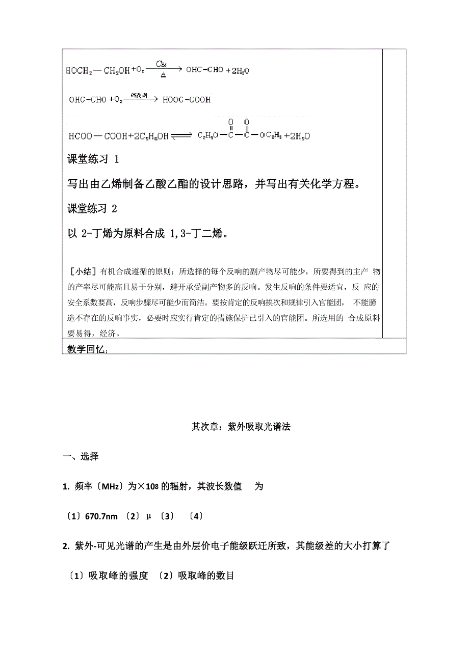 《有机合成》教案.doc_第5页