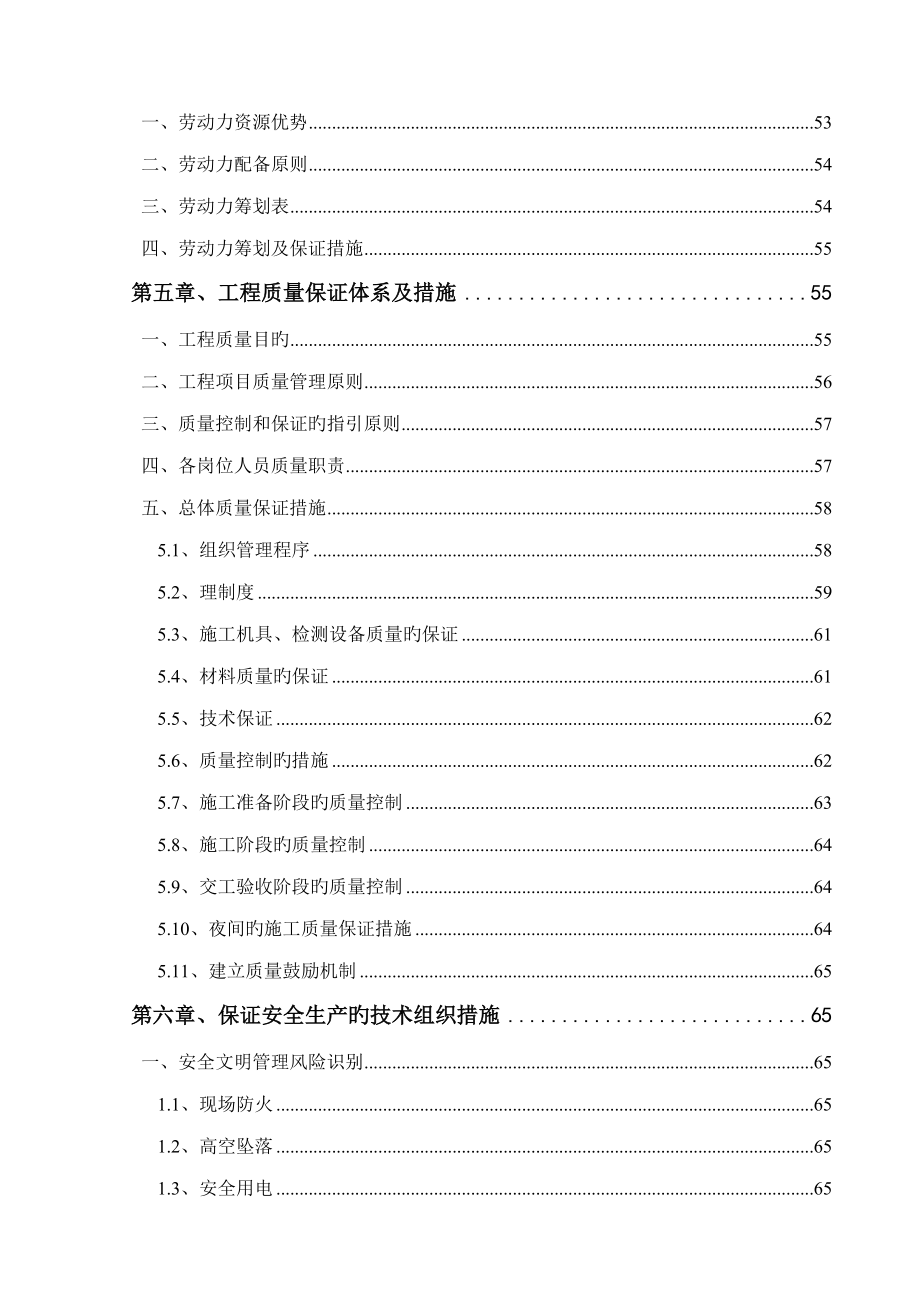 机房工程施工组织设计_第4页