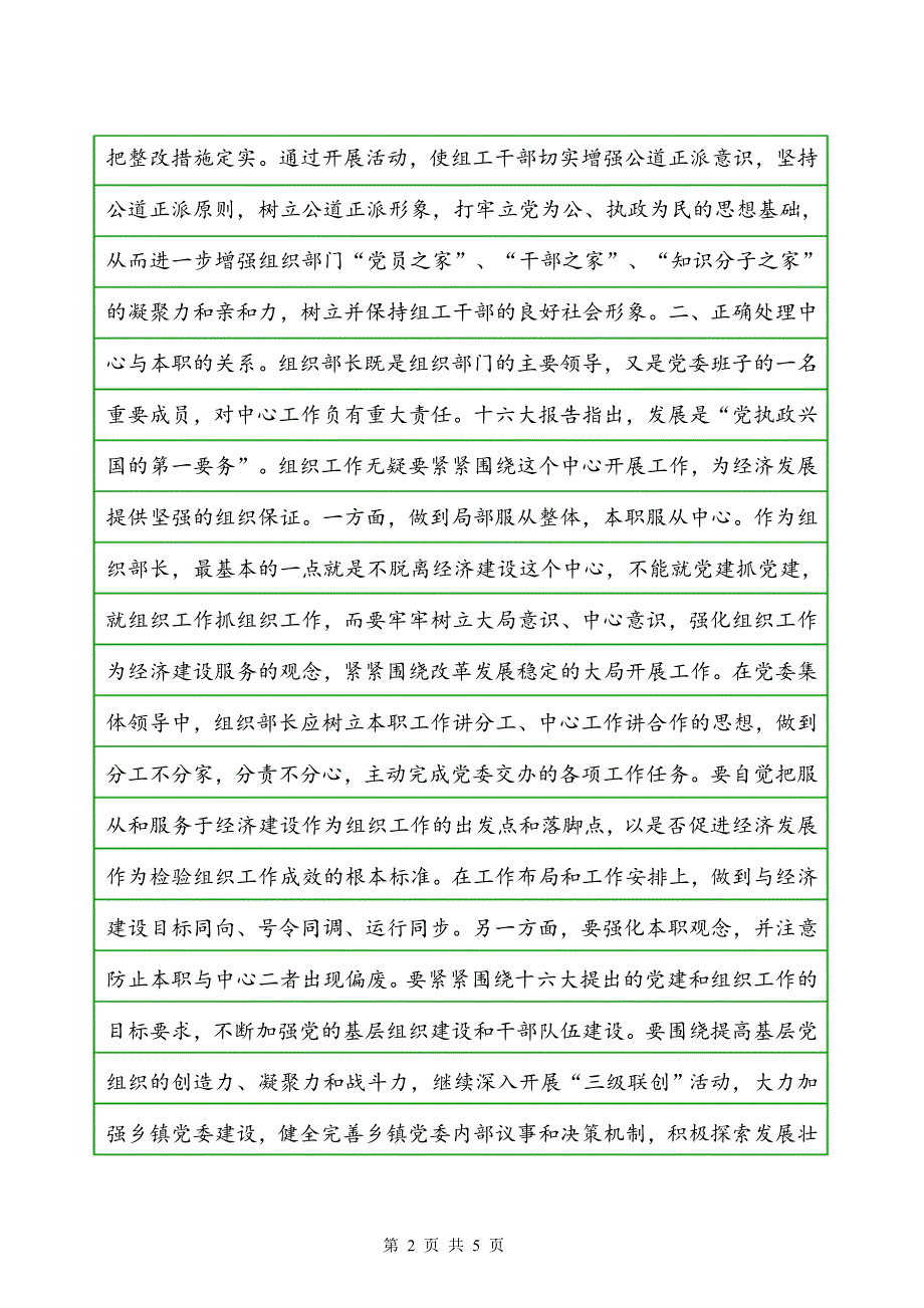 浅谈怎样当好组织部长_第2页