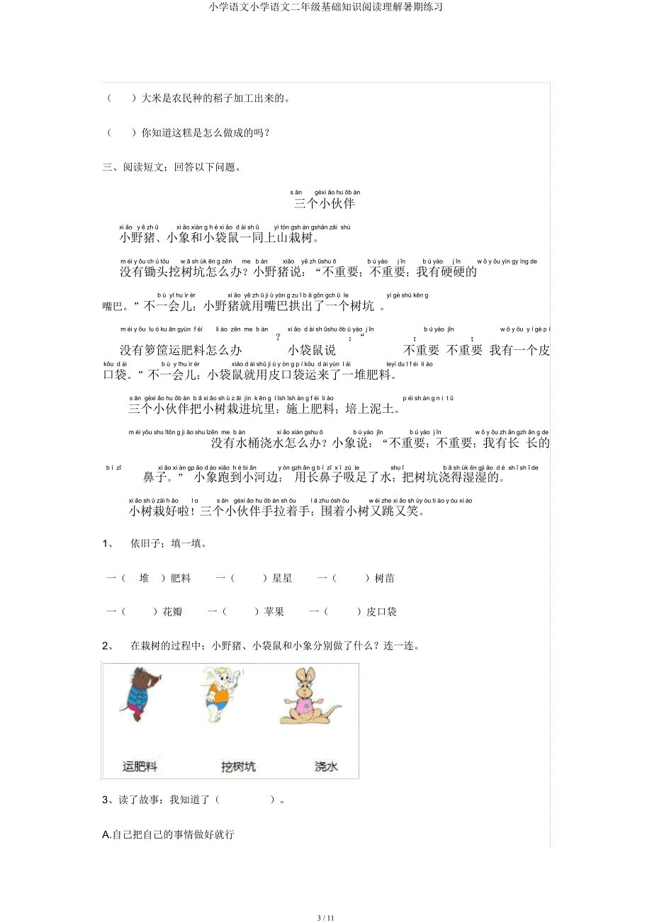 小学语文小学语文二年级基础知识阅读理解暑期练习.docx_第3页