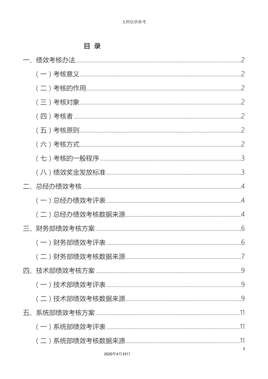 xxxx科技公司绩效考核方案终稿_第3页