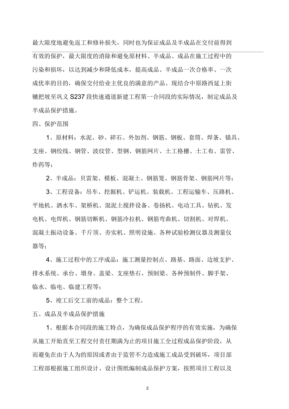 公路工程施工成品及半成品保护方案_第2页