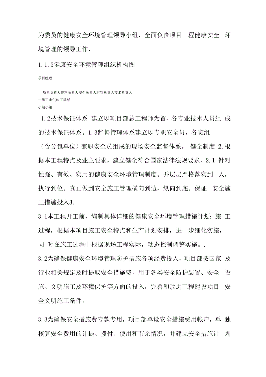 光伏项目施工安全技术措施资料讲解_第3页