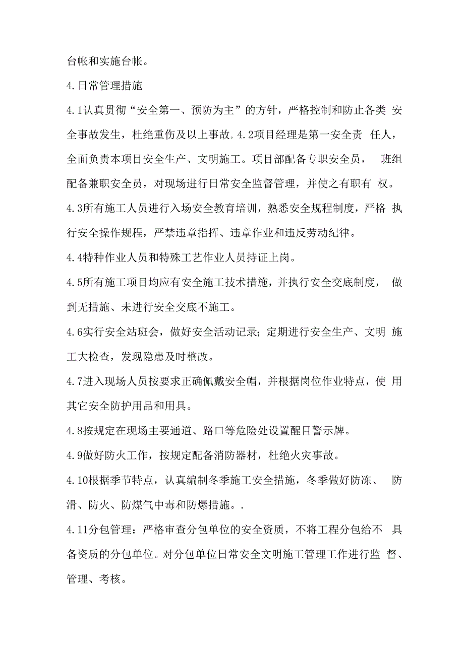 光伏项目施工安全技术措施资料讲解_第4页