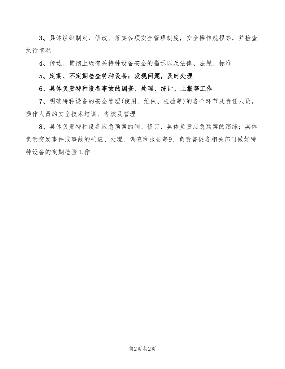 2022年特种设备安全管理责任制考核制度_第2页