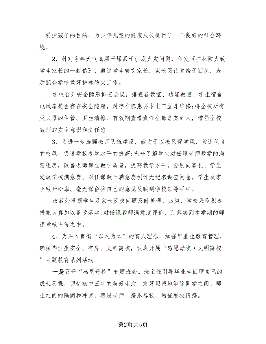 2023年六一儿童节活动总结模板（2篇）_第2页