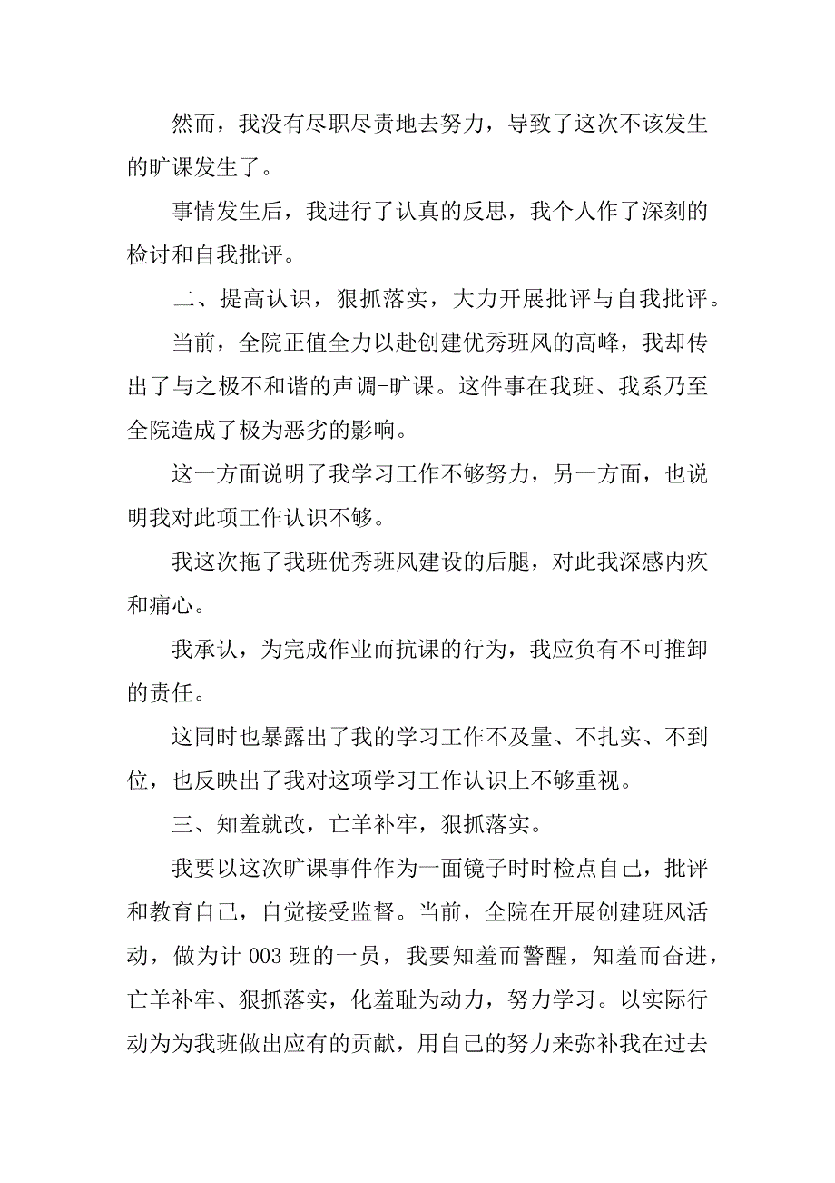 犯错误检讨书范文4篇检讨书关于犯错的范文_第3页