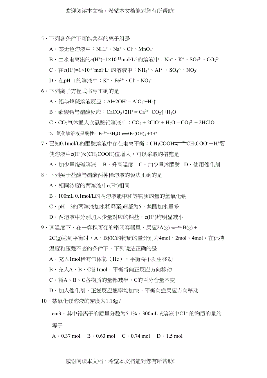 2022年11月北京西城区高三年级第一学期期中考试高中化学_第2页