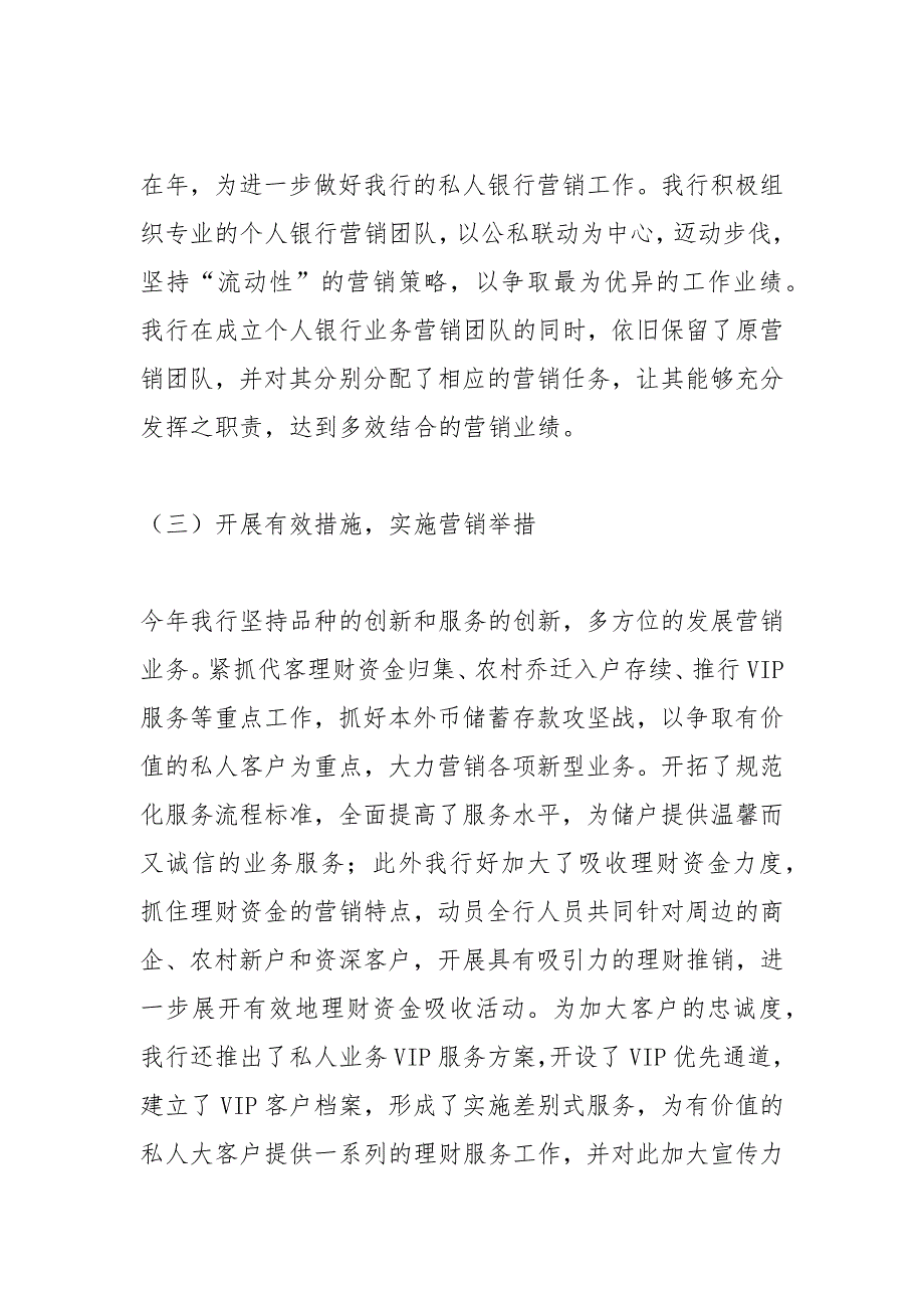 私人银行年度工作总结_第3页