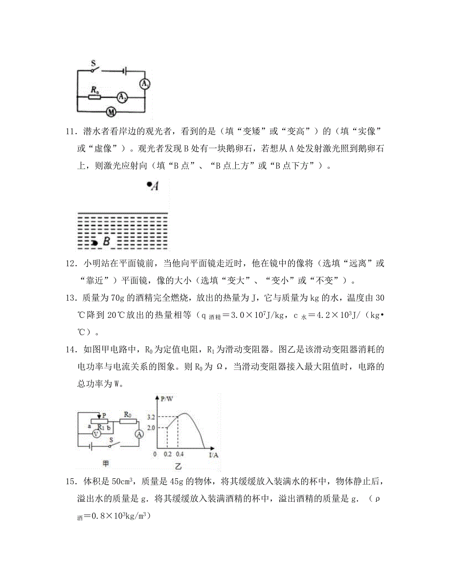 吉林省长市初中物理毕业生学业模拟考试试题二_第4页