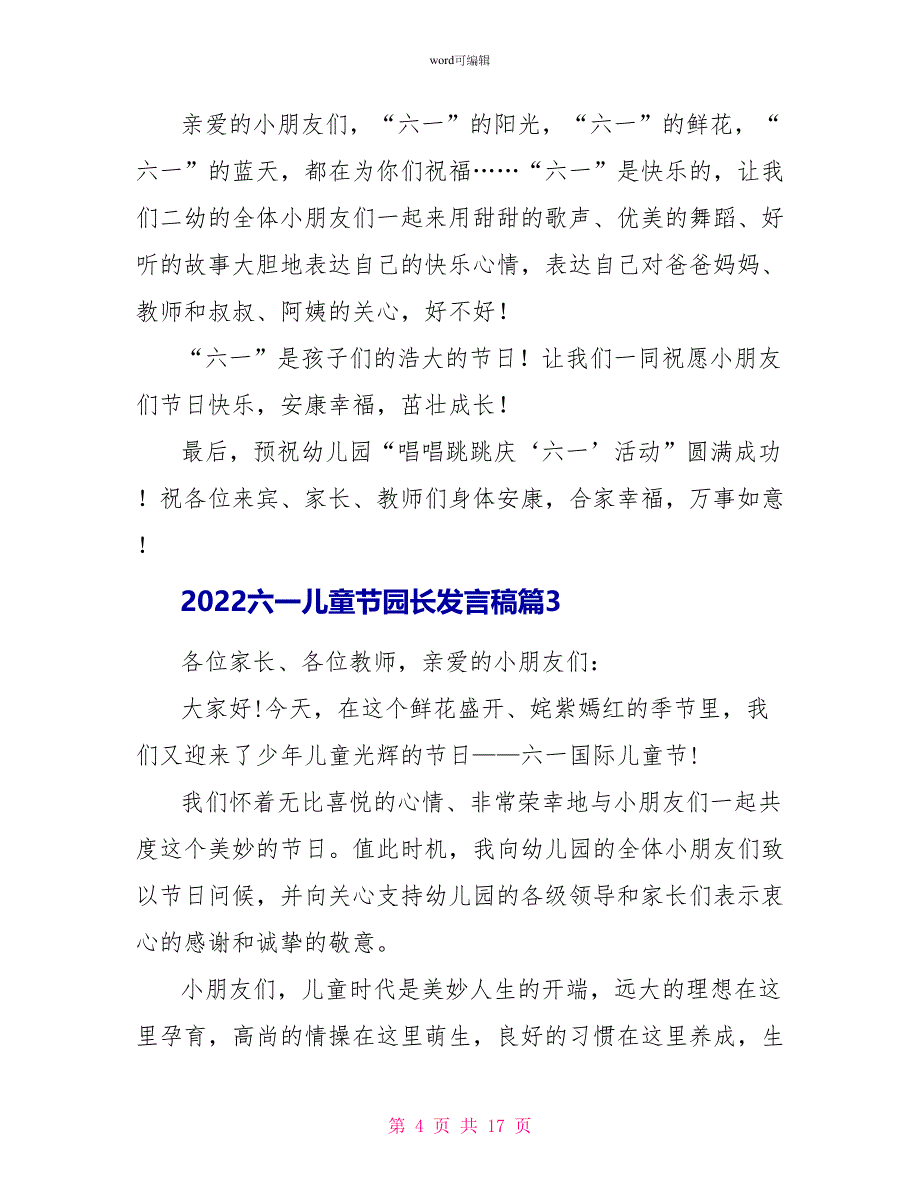 2022六一儿童节园长发言稿_第4页