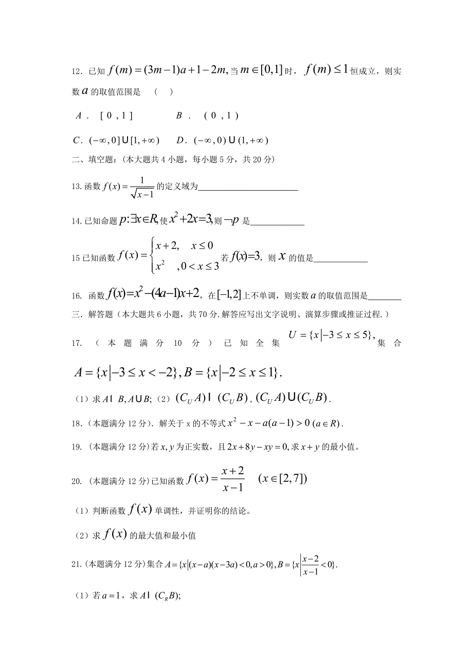 吉林省白山市抚松县第五中学2020-2021学年高一数学上学期期中试题无答案_第3页