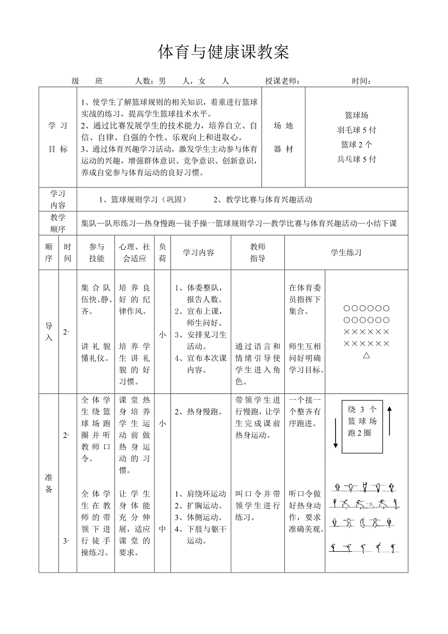 初中体育课教案第十四课_第1页