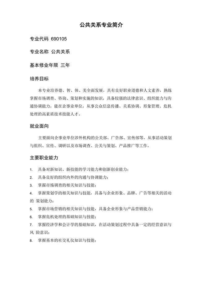 公共关系专业简介