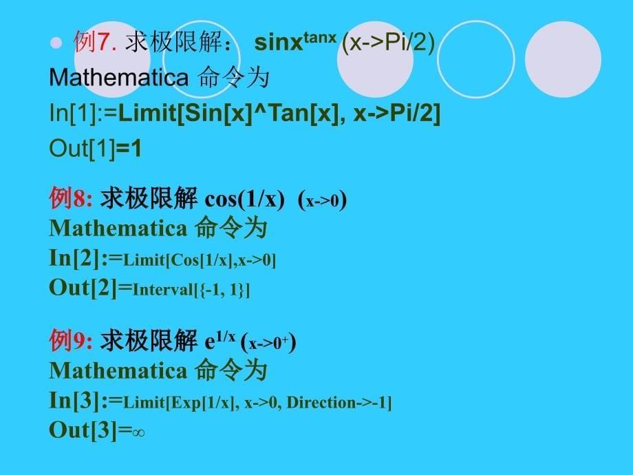 微积分运算PPT课件_第5页