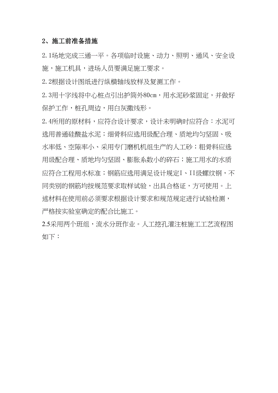 [贵州]大孔径抗滑桩施工技术交底(DOC 17页)_第3页