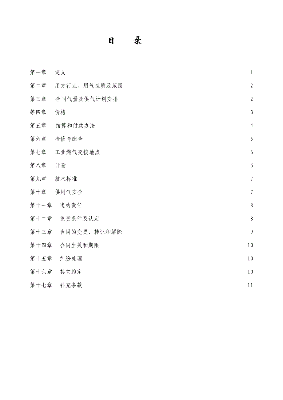 工业燃气供用合同_第3页