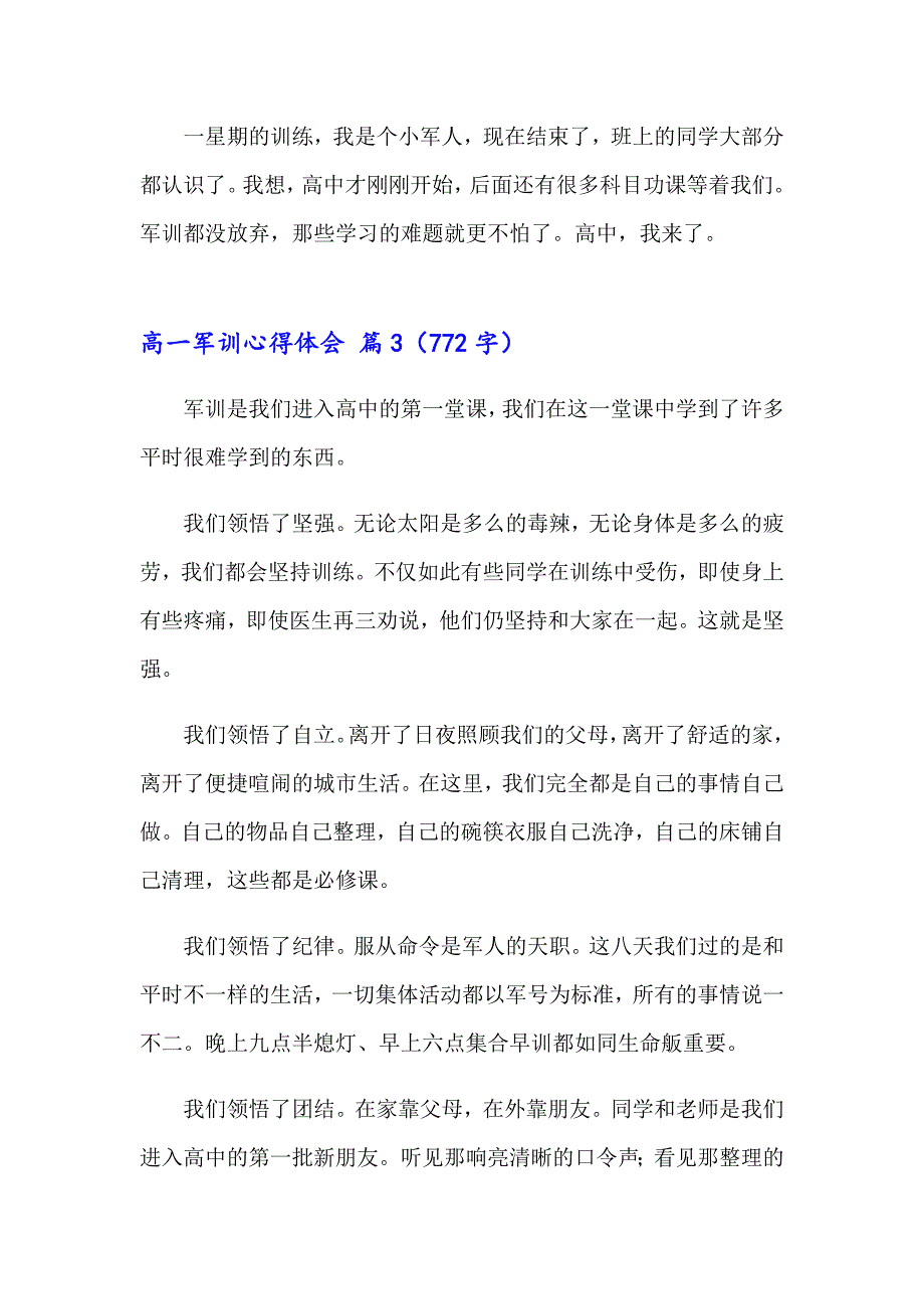 2023高一军训心得体会模板汇总5篇【模板】_第4页