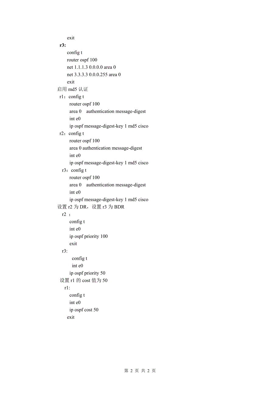 实验13 ospf协议_第2页