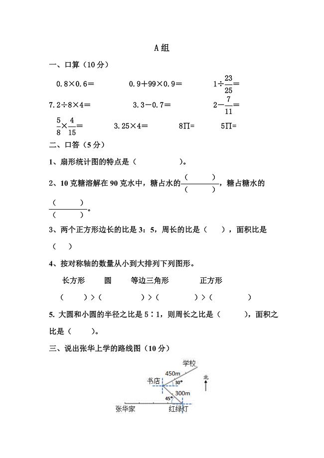 六数口语测试题.doc