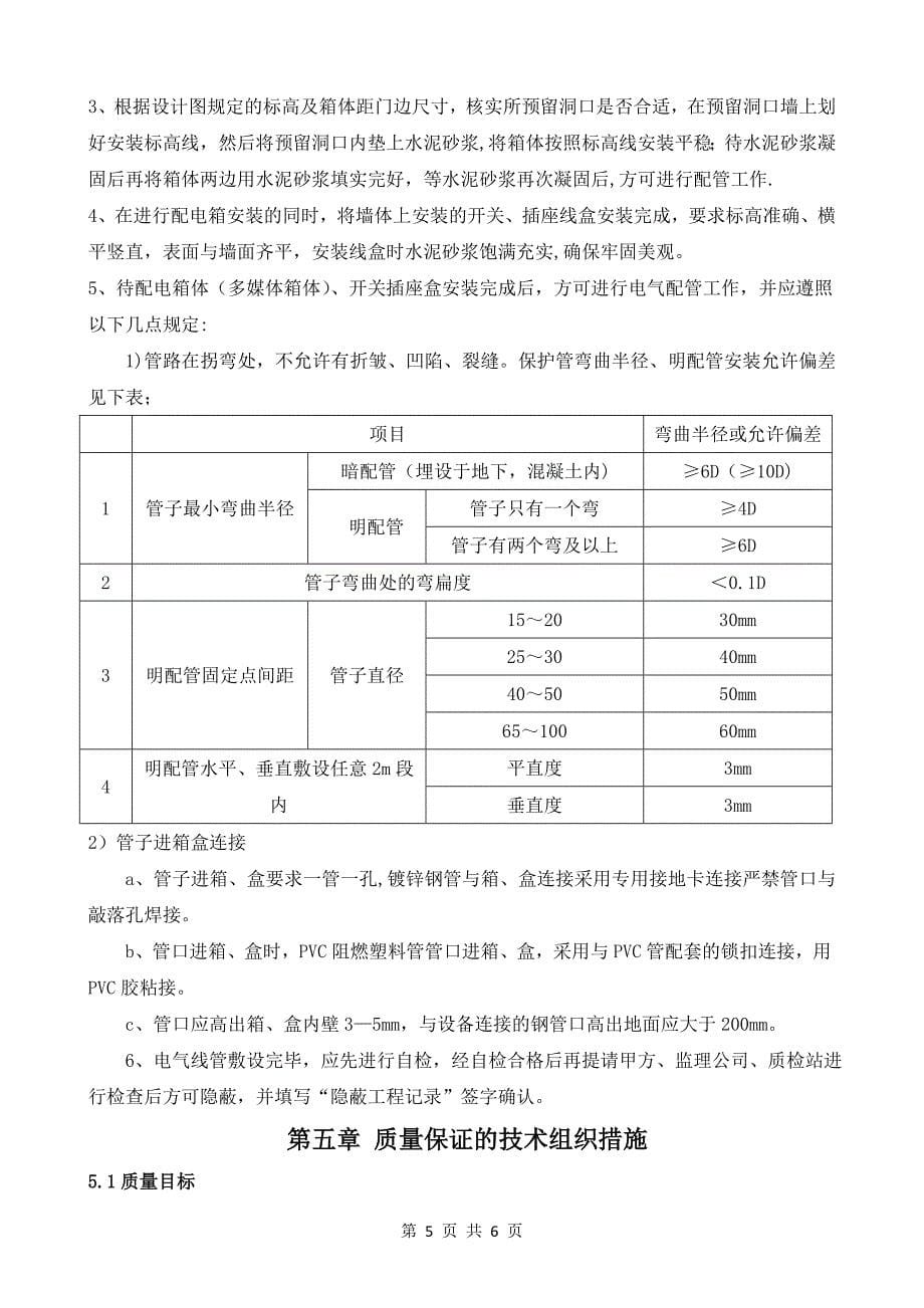 电气配管施工方案【建筑施工资料】.doc_第5页