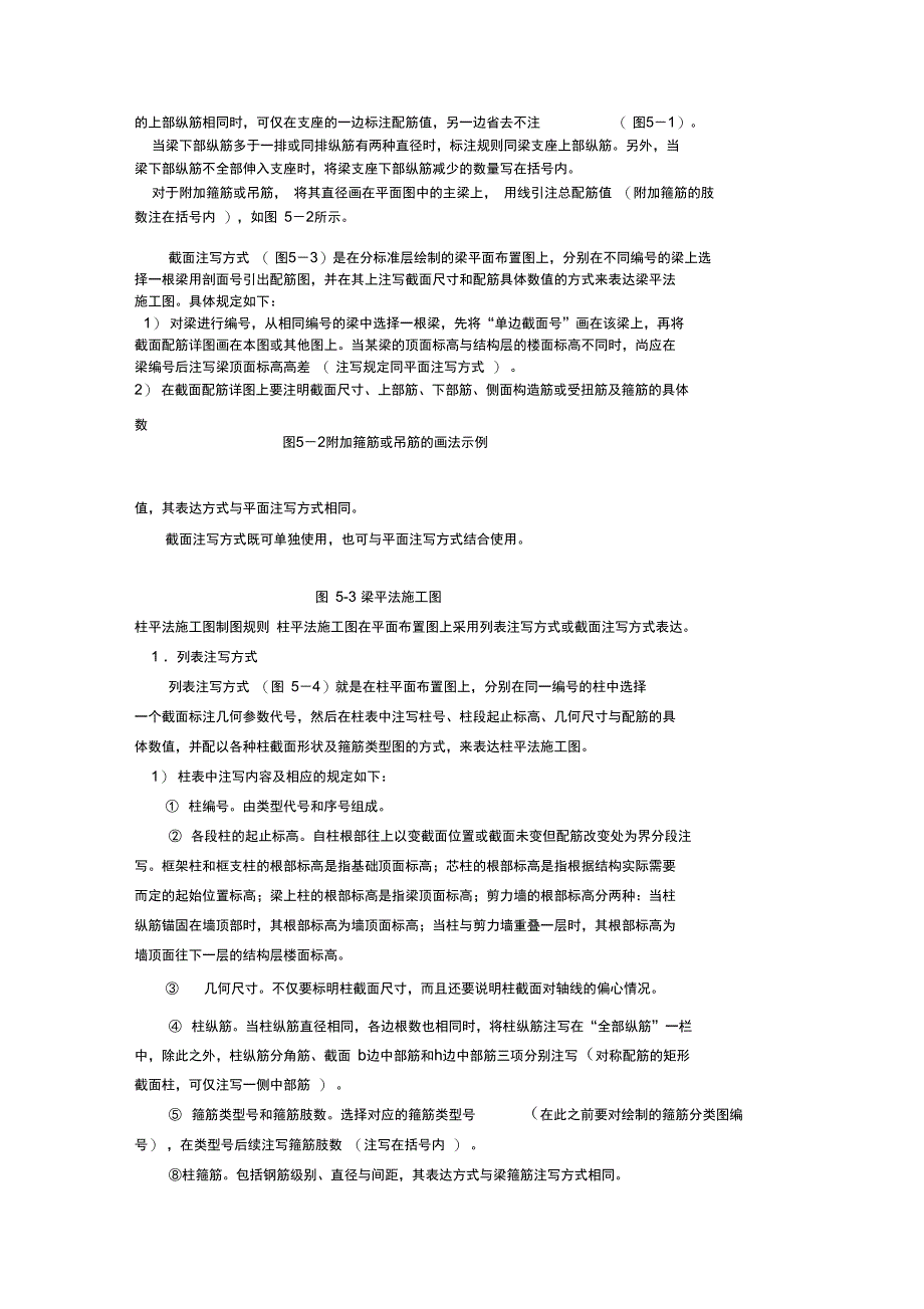 梁的平法表示_第3页