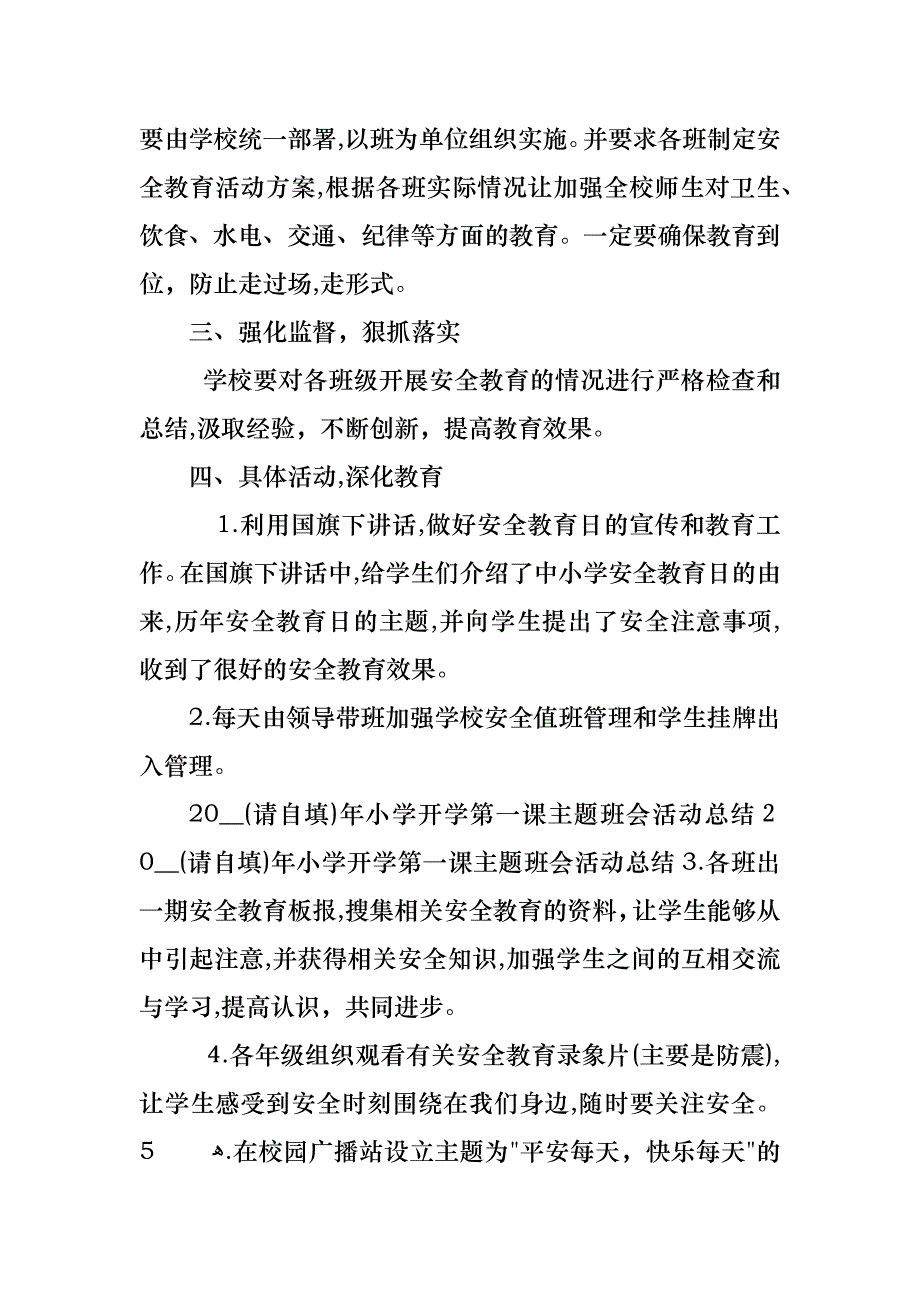 小学开学第一课主题班会总结5篇_第2页