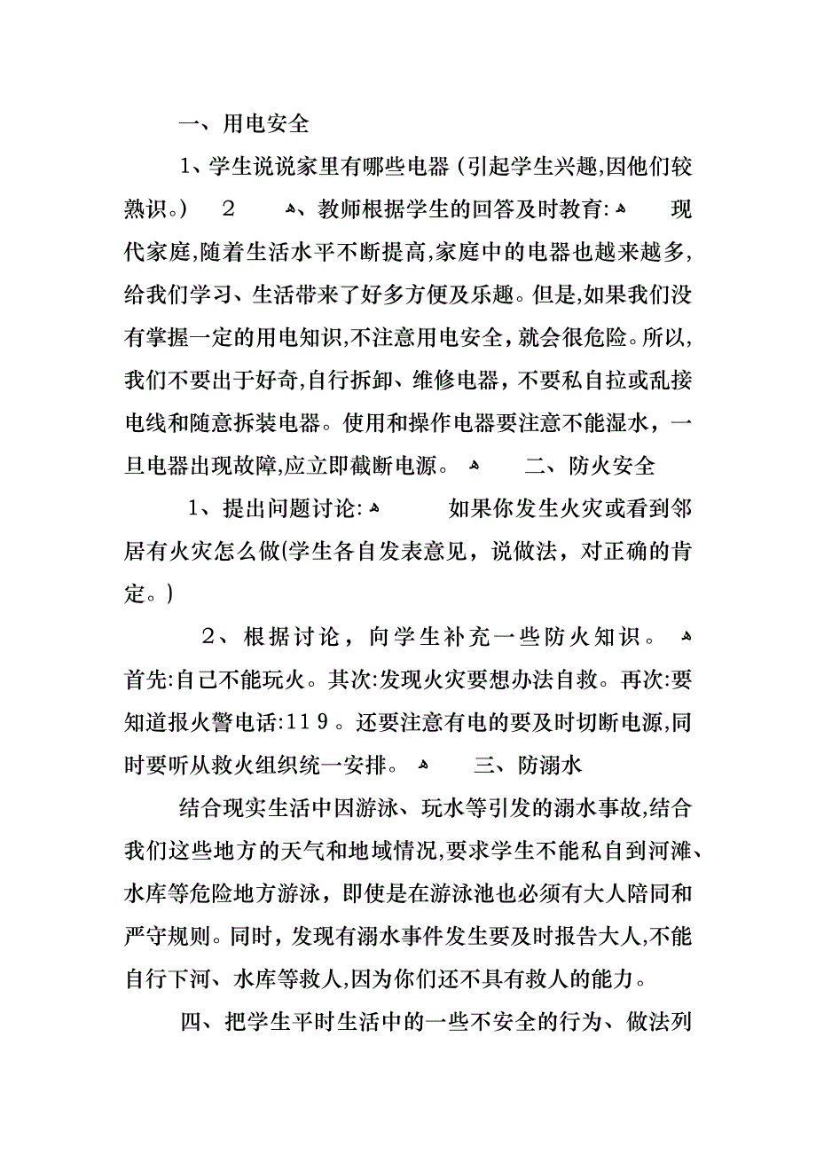 小学开学第一课主题班会总结5篇_第4页