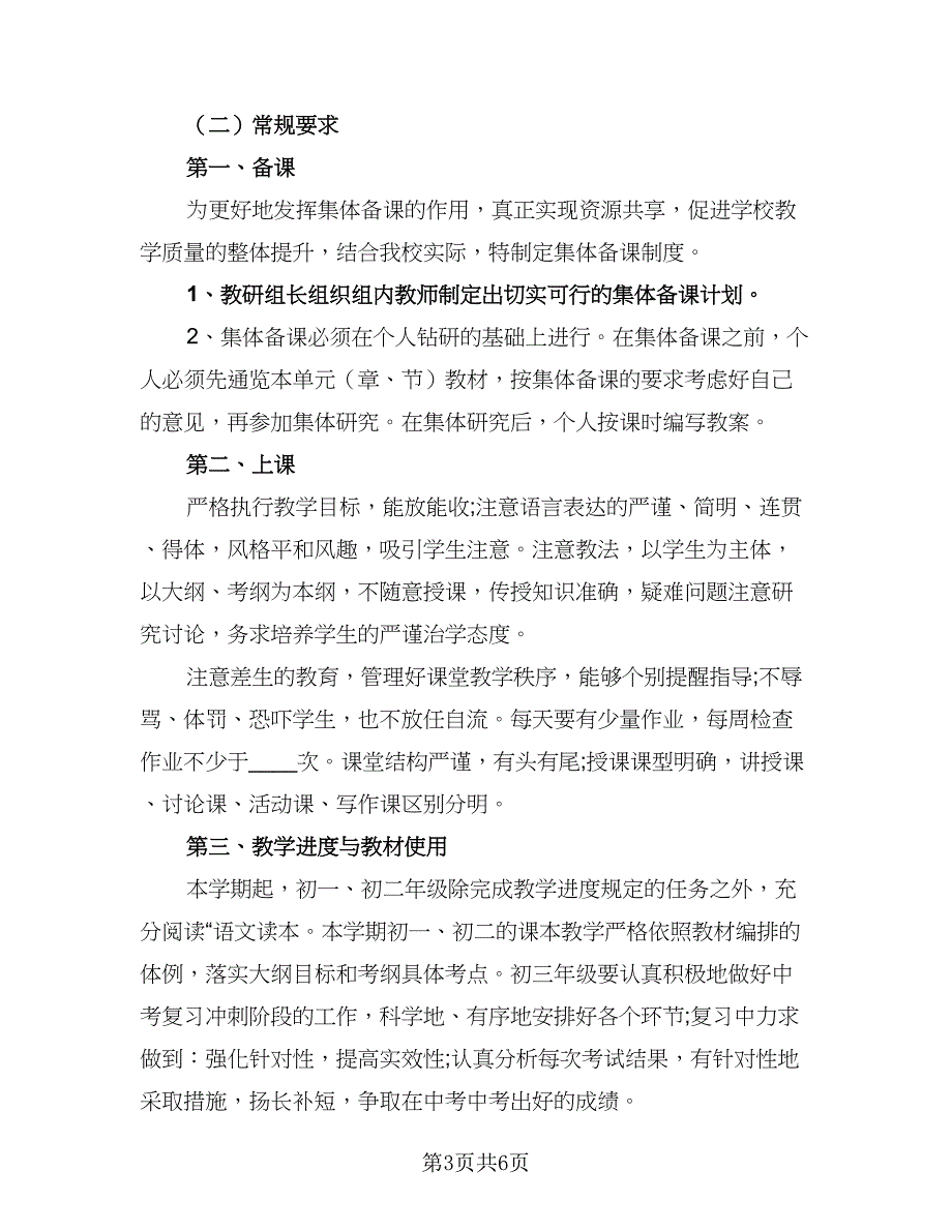 初中语文教研组工作计划样本（二篇）.doc_第3页