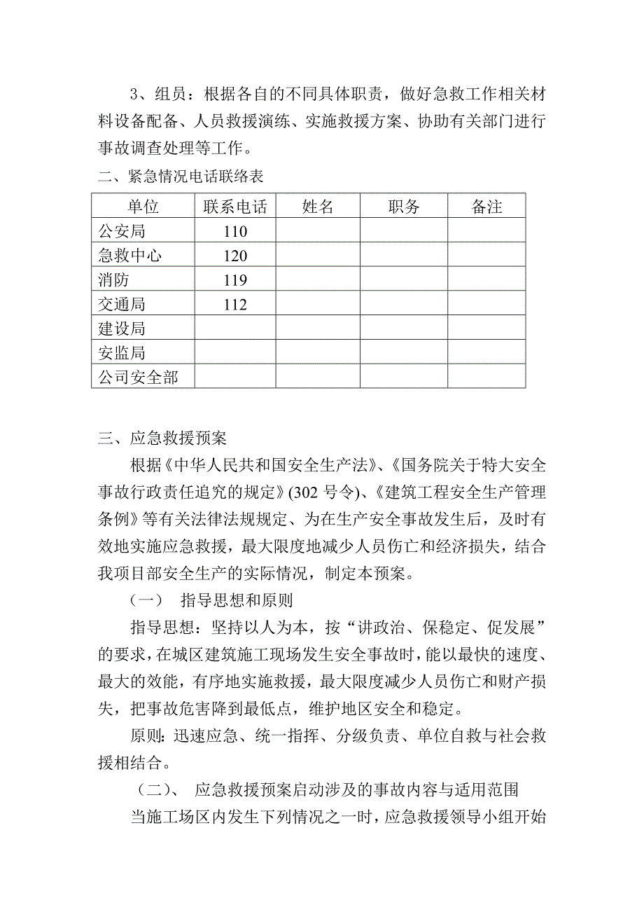 事故救援应急专项施工预案_第4页