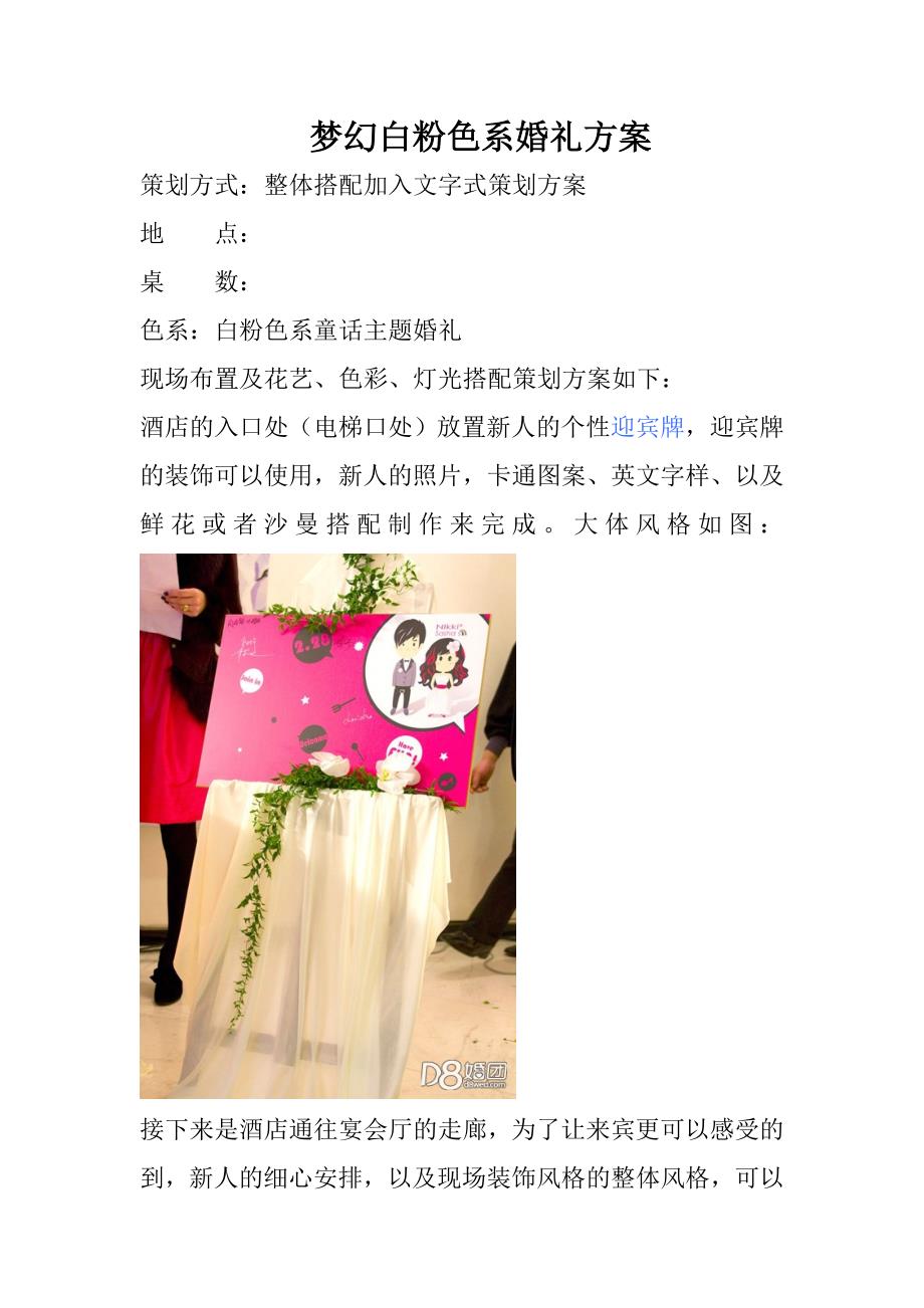 粉色系婚礼策划方案_第1页
