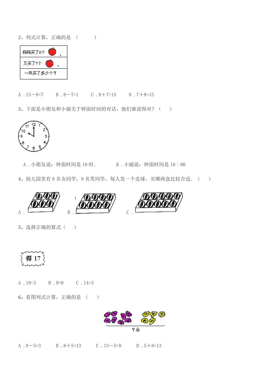 2018-2019年上半学期(一年级)浙教版小学一年级数学前半学期平时训练试卷(A4可打印).docx_第3页