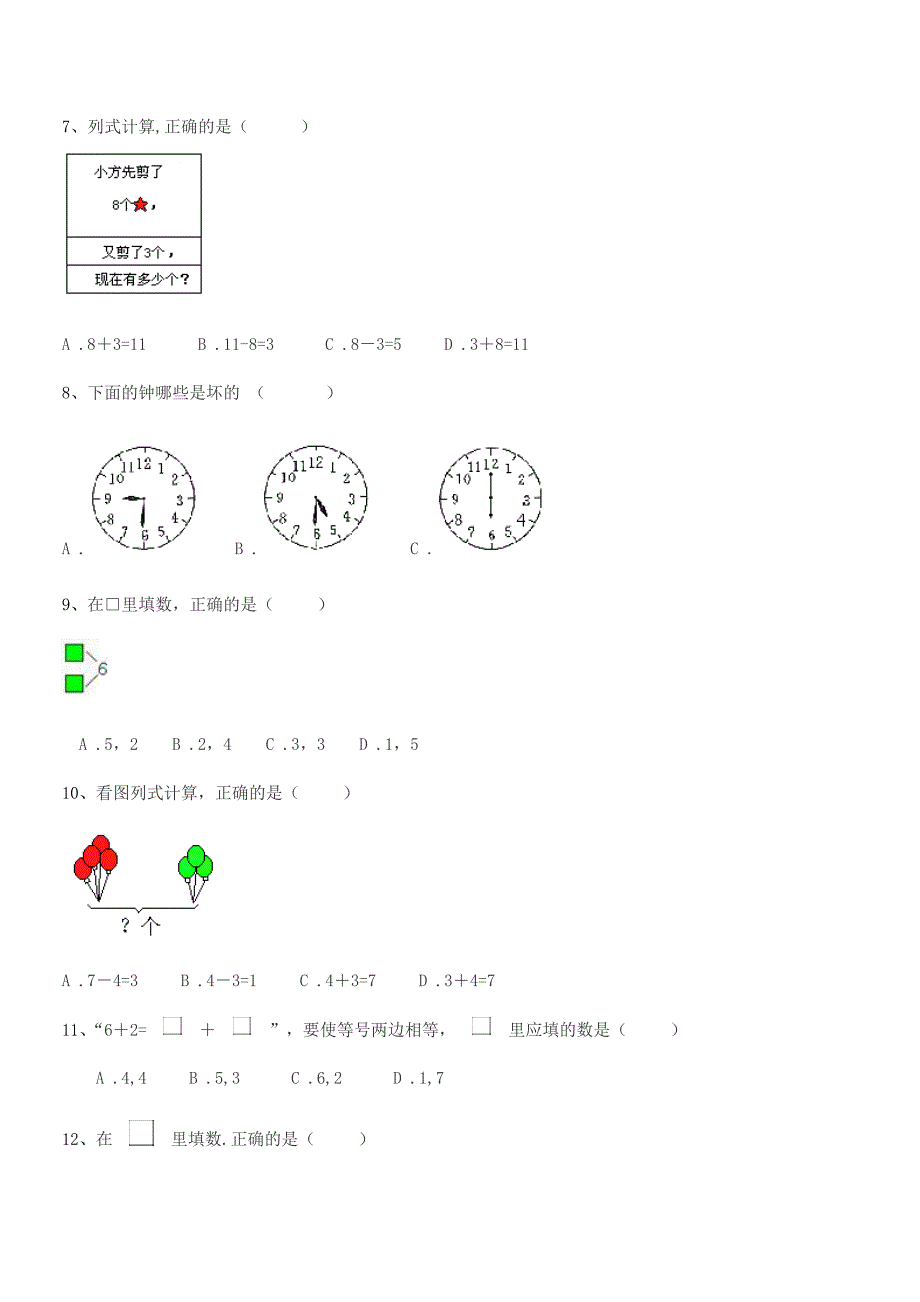 2018-2019年上半学期(一年级)浙教版小学一年级数学前半学期平时训练试卷(A4可打印).docx_第4页