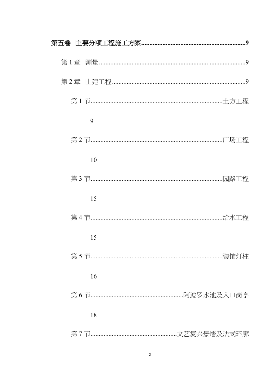 世茂滨江新城一期景观工程_第3页