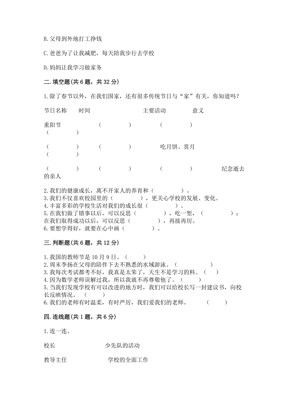 2022小学三年级上册道德与法治-期末测试卷及精品答案.docx_第2页