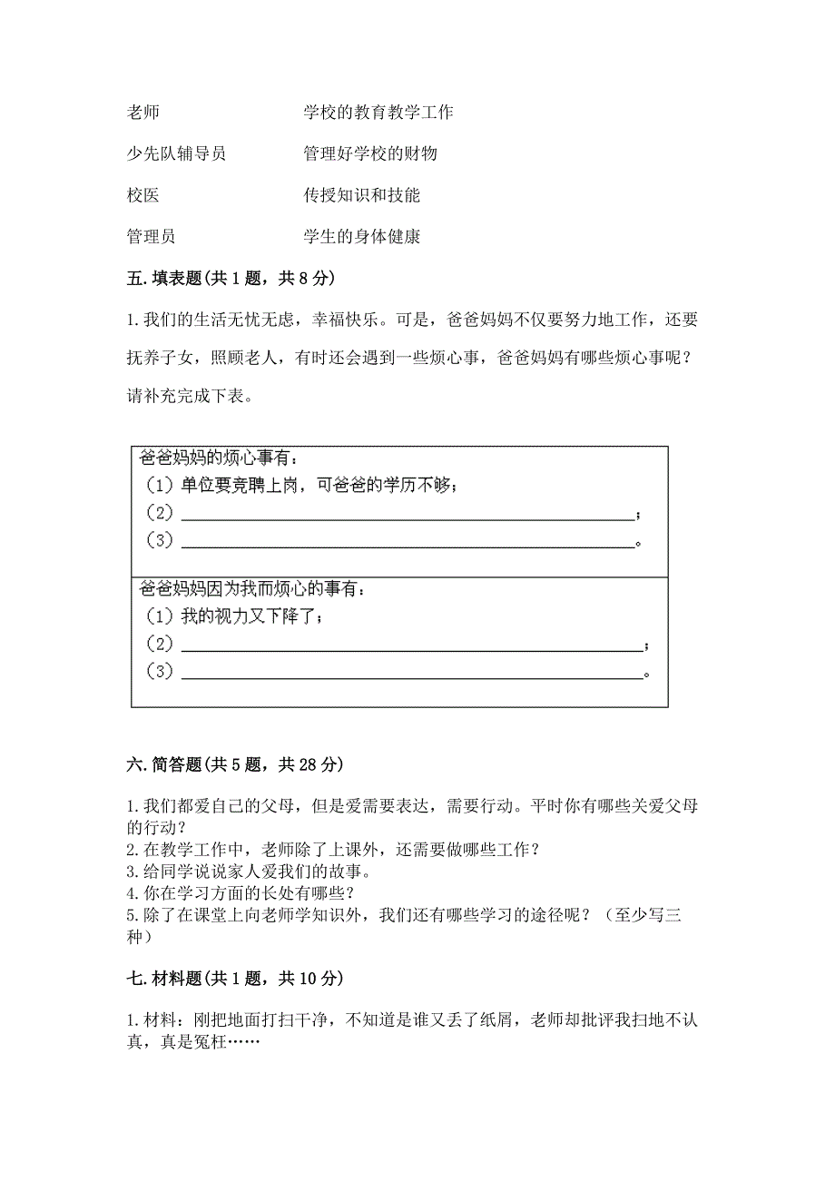 2022小学三年级上册道德与法治-期末测试卷及精品答案.docx_第3页