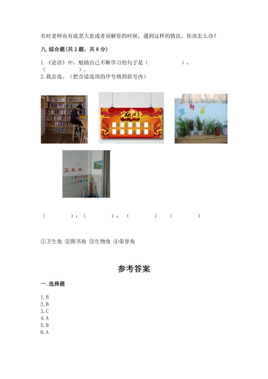 2022小学三年级上册道德与法治-期末测试卷及精品答案.docx_第4页