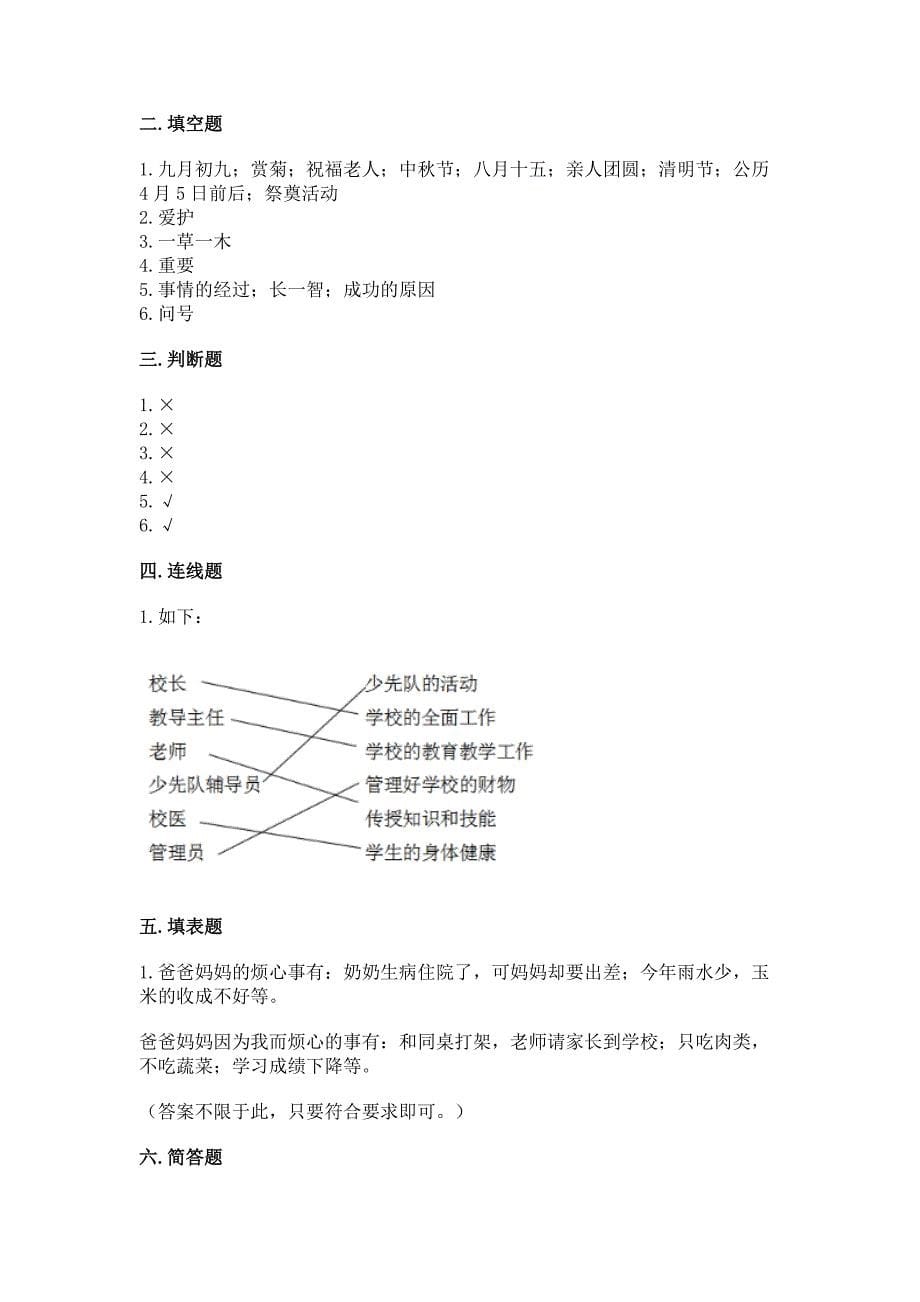 2022小学三年级上册道德与法治-期末测试卷及精品答案.docx_第5页