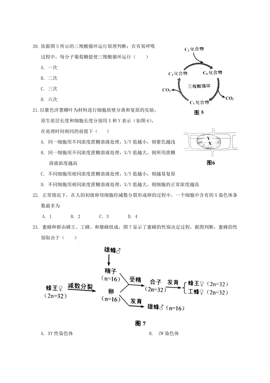 高考上海生命科学试卷_第4页