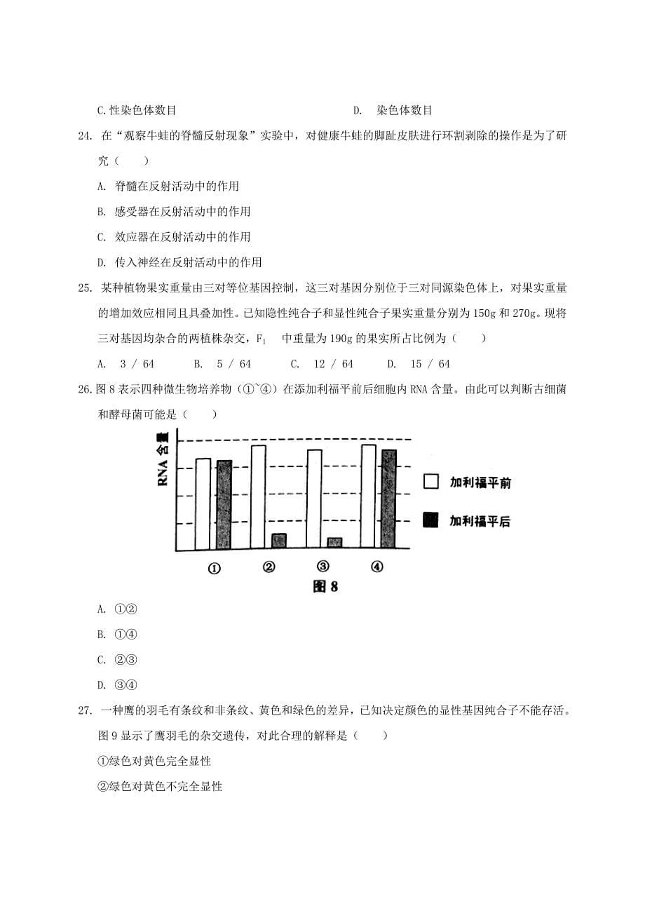 高考上海生命科学试卷_第5页